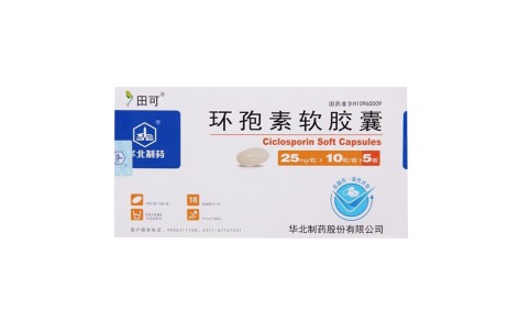 环孢素软胶囊(田可)主图 环孢素软胶囊(田可)主图