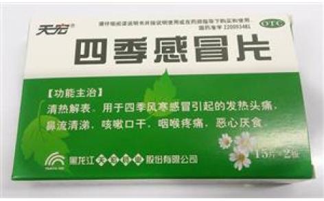 四季感冒片(畅舒康)主图 四季感冒片(畅舒康)主图