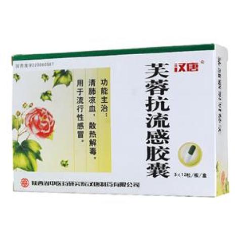 芙蓉抗流感胶囊(汉唐)包装主图 芙蓉抗流感胶囊(汉唐)包装主图
