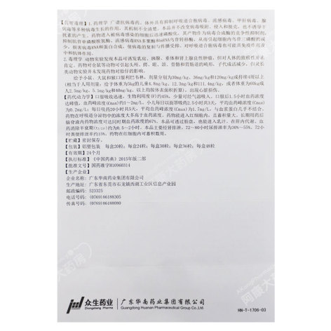 利巴韦林胶囊(华南)包装侧面图4