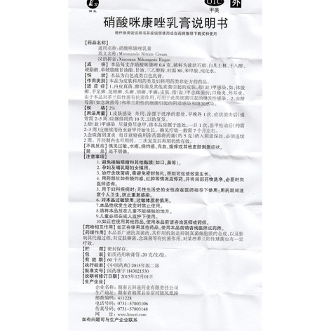 硝酸咪康唑乳膏(丽生)包装侧面图4