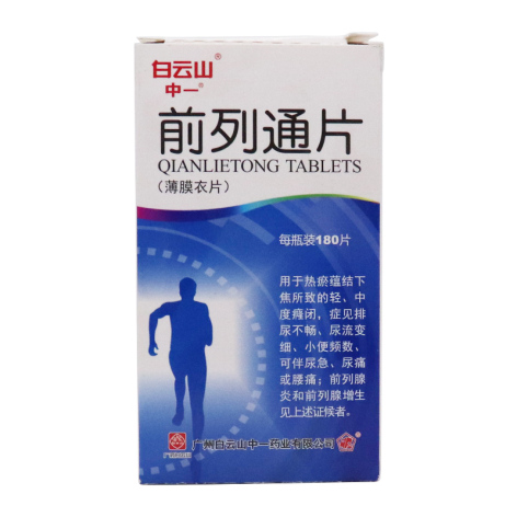 前列通片(中一)包装主图 前列通片(中一)包装主图