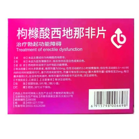 枸橼酸西地那非片(千威)包装侧面图2
