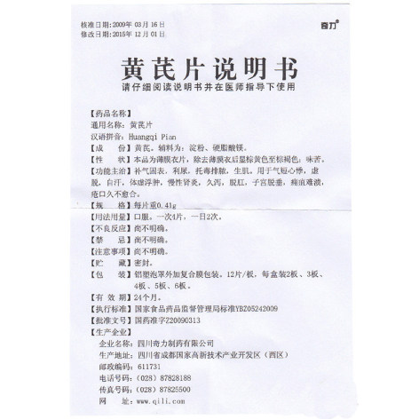 黄芪片(奇力)包装侧面图5