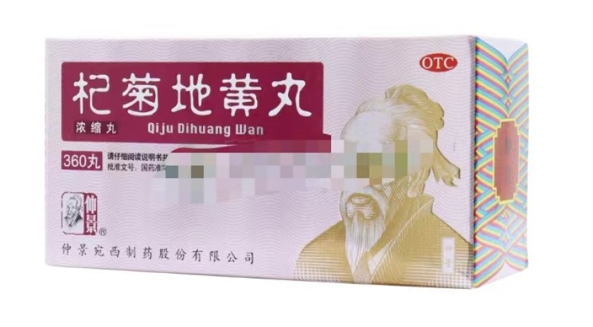 杞菊地黄丸(仲景)包装主图 杞菊地黄丸(仲景)包装主图
