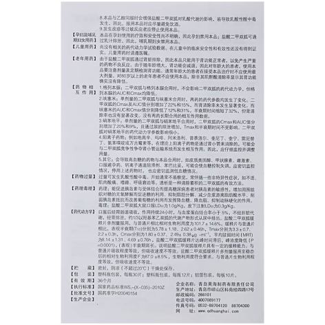 盐酸二甲双胍缓释片(麦特美)包装侧面图3 盐酸二甲双胍缓释片(麦特美)包装侧面图3