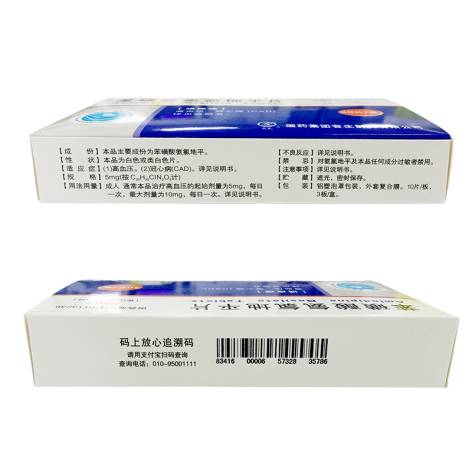 苯磺酸氨氯地平片(容生)包装侧面图4