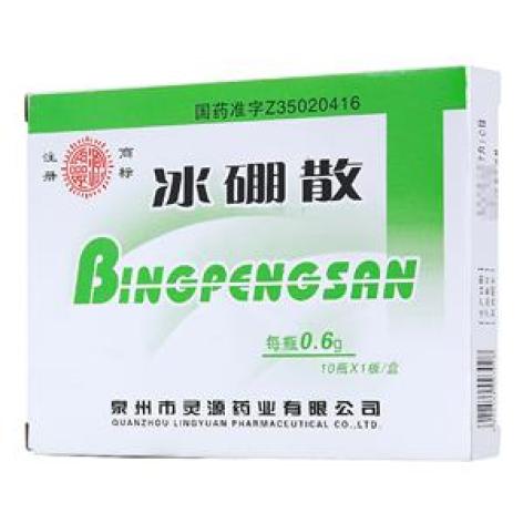 冰硼散(灵源)包装主图 冰硼散(灵源)包装主图