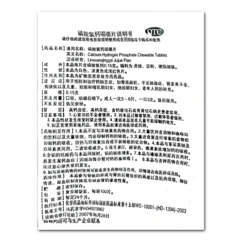 磷酸氢钙咀嚼片(金太阳)包装侧面图3 磷酸氢钙咀嚼片(金太阳)包装侧面图3
