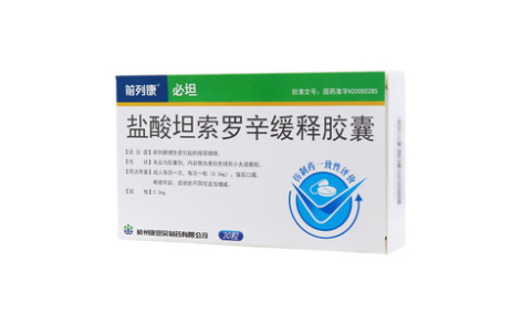 盐酸坦索罗辛缓释胶囊()主图