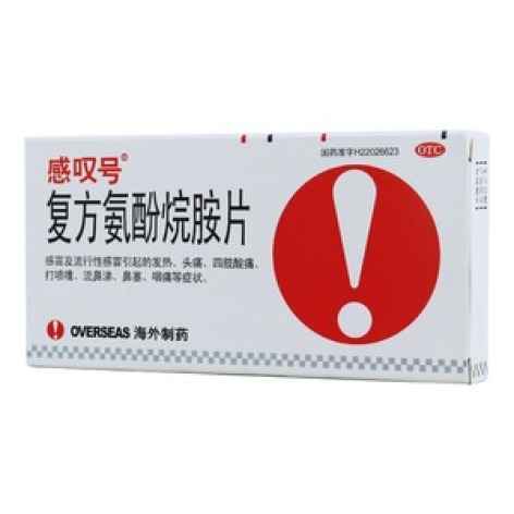 复方氨酚烷胺片(感叹号)包装主图 复方氨酚烷胺片(感叹号)包装主图