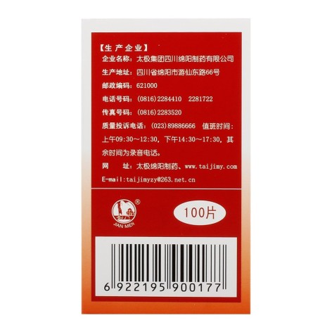 补肾强身片(太极)包装侧面图3