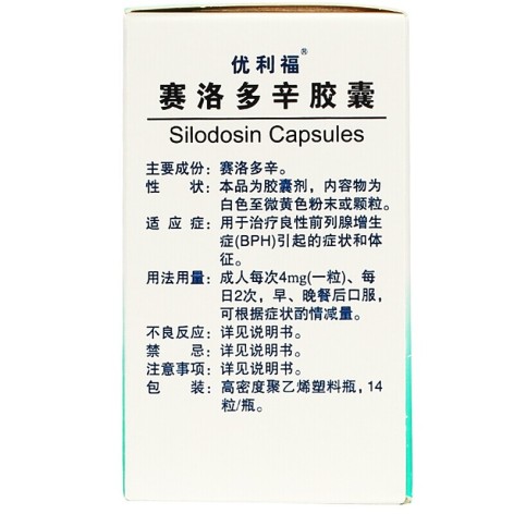 赛洛多辛胶囊(优利福)包装侧面图3 赛洛多辛胶囊(优利福)包装侧面图3