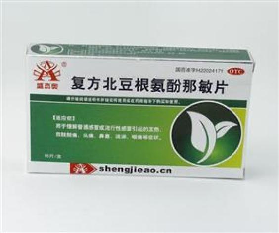 复方北豆根氨酚那敏片(盛杰奥)包装主图 复方北豆根氨酚那敏片(盛杰奥)包装主图