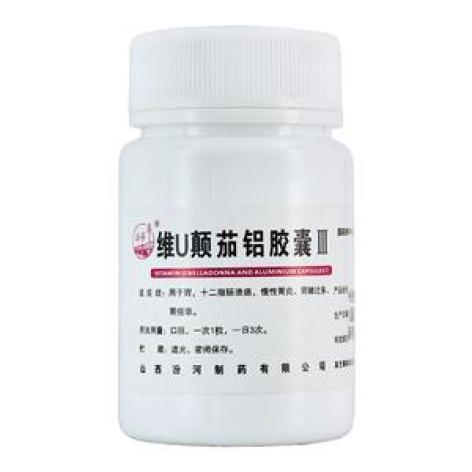 维U颠茄铝胶囊Ⅲ(汾河)包装主图