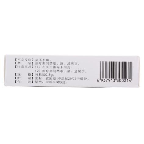 前列康舒胶囊(银诺克)包装侧面图4 前列康舒胶囊(银诺克)包装侧面图4
