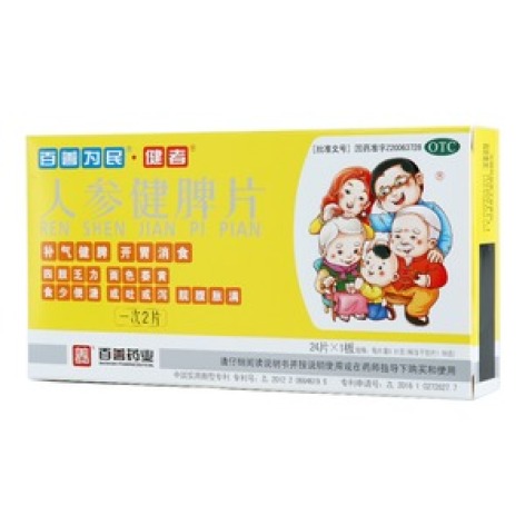 人参健脾片(健者)包装主图 人参健脾片(健者)包装主图