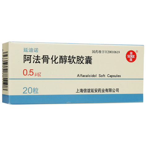 阿法骨化醇软胶囊(延迪诺)包装侧面图5 阿法骨化醇软胶囊(延迪诺)包装侧面图5