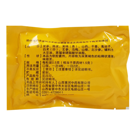养胃舒软胶囊(颐聖堂)包装侧面图3