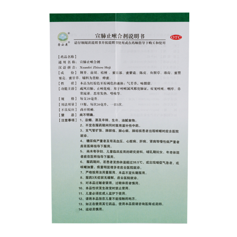 宣肺止嗽合剂(普安康)包装侧面图4 宣肺止嗽合剂(普安康)包装侧面图4