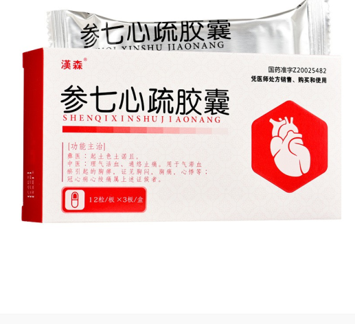 参七心疏胶囊(漢森)包装主图