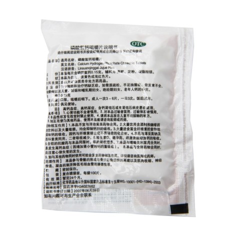 磷酸氢钙咀嚼片(金太阳)包装侧面图2 磷酸氢钙咀嚼片(金太阳)包装侧面图2