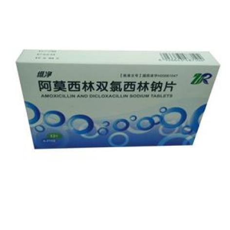 阿莫西林双氯西林钠片(维净)包装主图