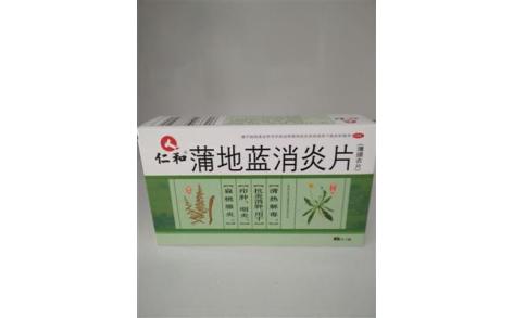蒲地蓝消炎片(仁和)主图 蒲地蓝消炎片(仁和)主图