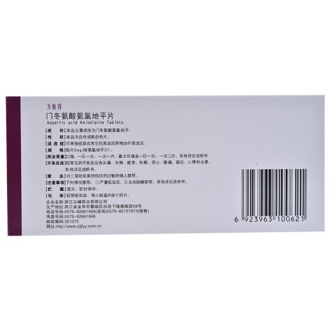 门冬氨酸氨氯地平片(力斯得)包装侧面图3 门冬氨酸氨氯地平片(力斯得)包装侧面图3