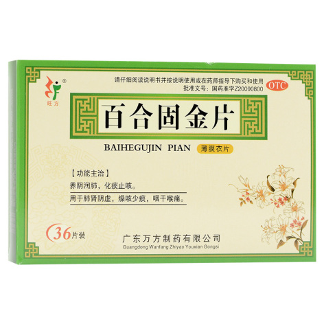 百合固金片(旺方)包装主图 百合固金片(旺方)包装主图