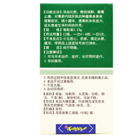 平消胶囊(正大制药)包装侧面图3 平消胶囊(正大制药)包装侧面图3