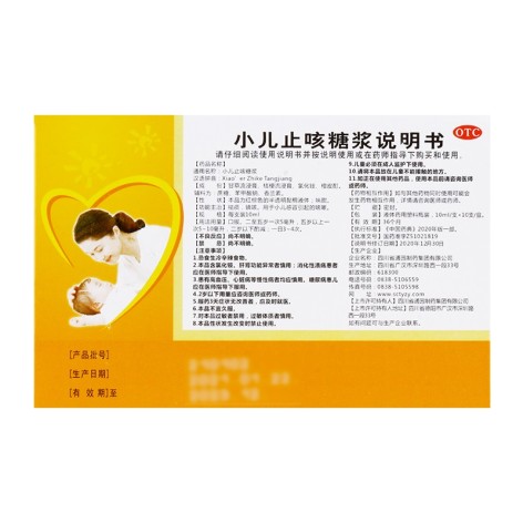 小儿止咳糖浆(育林)包装侧面图4 小儿止咳糖浆(育林)包装侧面图4