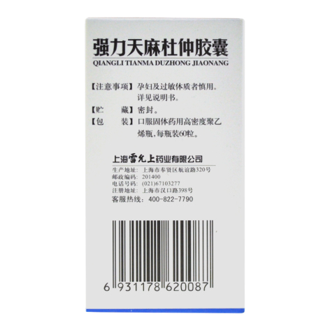 强力天麻杜仲胶囊(雷氏)包装侧面图3 强力天麻杜仲胶囊(雷氏)包装侧面图3