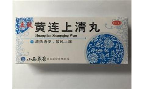 黄连上清丸(立效)主图 黄连上清丸(立效)主图