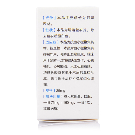 阿司匹林肠溶片(平光)包装侧面图4