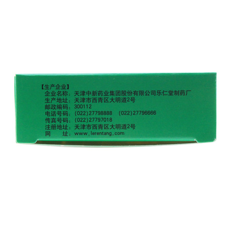 胃肠安丸(樂仁堂)包装侧面图4 胃肠安丸(樂仁堂)包装侧面图4
