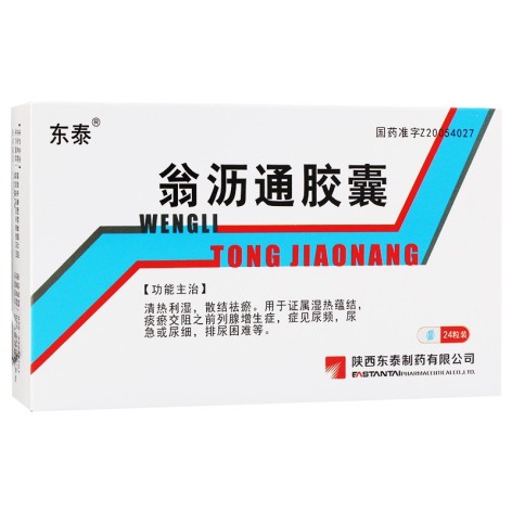 翁沥通胶囊(东泰)包装主图 翁沥通胶囊(东泰)包装主图