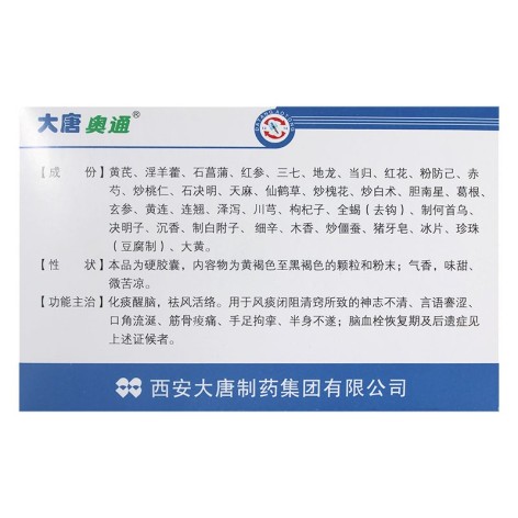 醒脑再造胶囊(奥通)包装侧面图4 醒脑再造胶囊(奥通)包装侧面图4