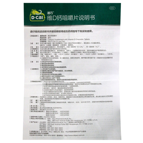维D钙咀嚼片(迪巧)包装侧面图4 维D钙咀嚼片(迪巧)包装侧面图4