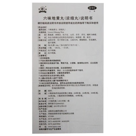 六味地黄丸(君山)包装侧面图4