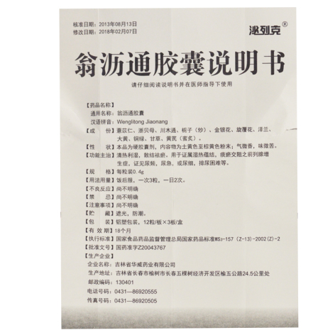 翁沥通胶囊(泌列克)包装侧面图5 翁沥通胶囊(泌列克)包装侧面图5