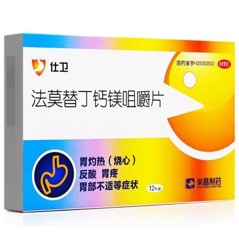 法莫替丁钙镁咀嚼片(仕卫)包装主图 法莫替丁钙镁咀嚼片(仕卫)包装主图