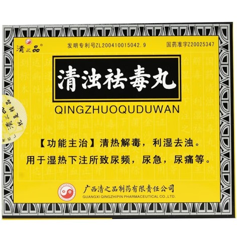 清浊祛毒丸(清之品)包装主图 清浊祛毒丸(清之品)包装主图