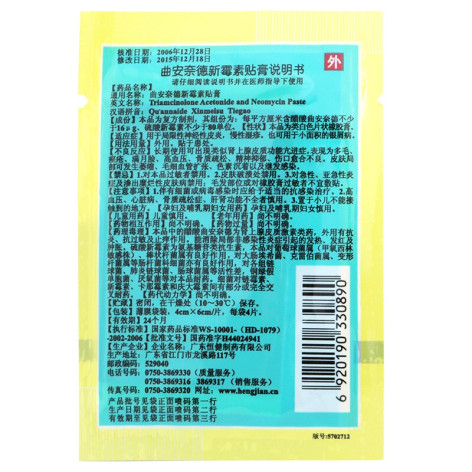 曲安奈德新霉素贴膏(恒健)包装侧面图2 曲安奈德新霉素贴膏(恒健)包装侧面图2