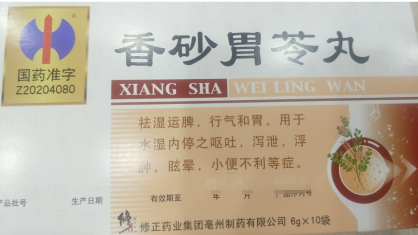 香砂胃苓丸(修正)包装主图 香砂胃苓丸(修正)包装主图