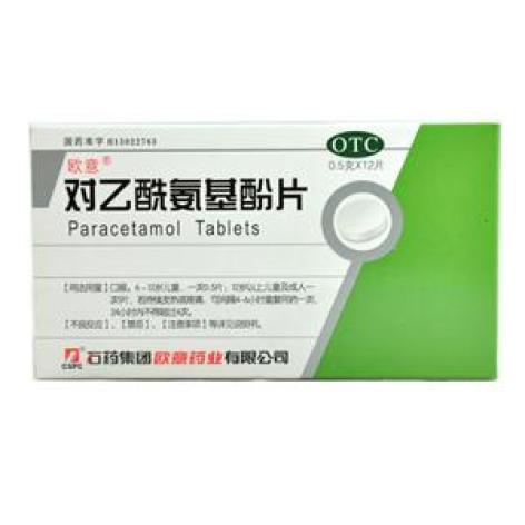 对乙酰氨基酚片(欧意)包装主图