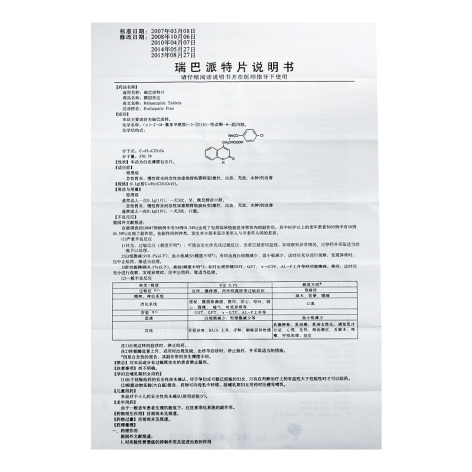 瑞巴派特片(膜固思达)包装侧面图4 瑞巴派特片(膜固思达)包装侧面图4