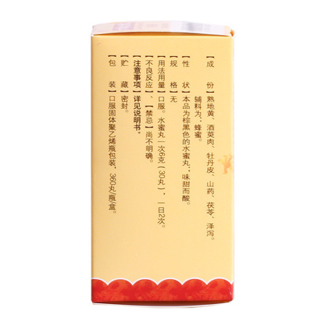 六味地黄丸()包装侧面图3