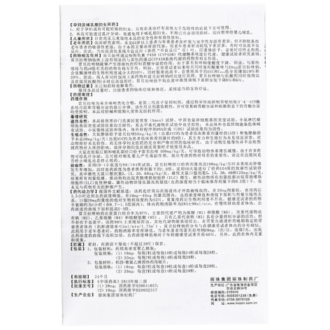 雷贝拉唑钠肠溶胶囊(丽倍乐)包装侧面图5 雷贝拉唑钠肠溶胶囊(丽倍乐)包装侧面图5