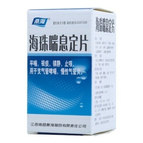 海珠喘息定片(桑海)包装主图 海珠喘息定片(桑海)包装主图